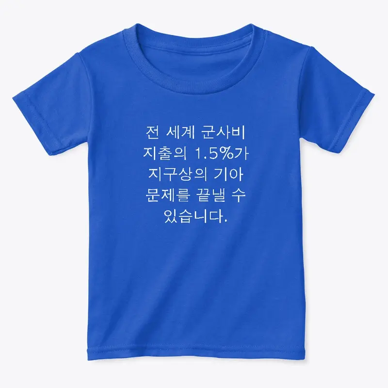 전 세계 군사비 지출의