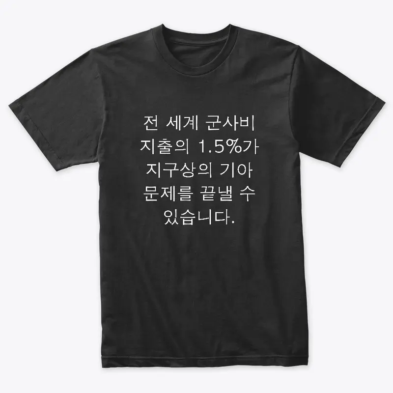 전 세계 군사비 지출의