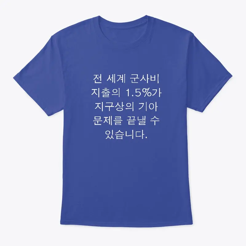 전 세계 군사비 지출의